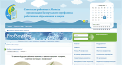 Desktop Screenshot of profsov.org