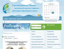 Tablet Screenshot of profsov.org